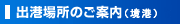 �o�`�ꏊ�̂��ē�